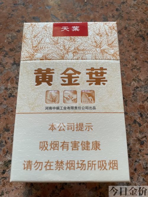 黄金叶天叶真伪