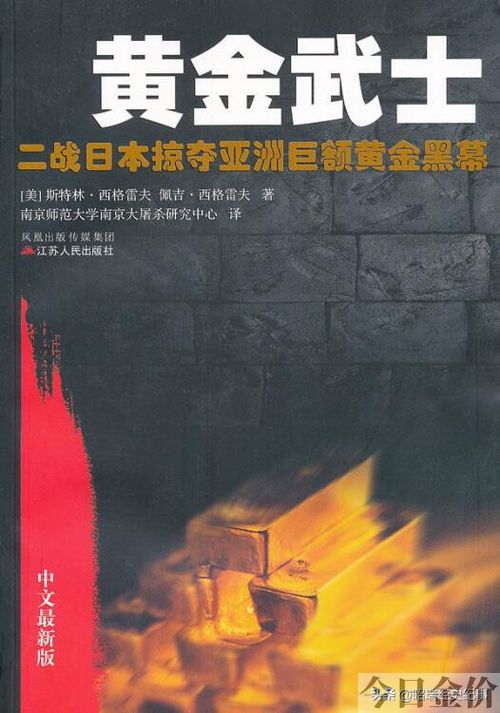 日本掠夺中国黄金