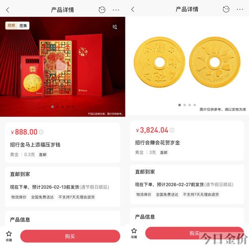 银行黄金钞