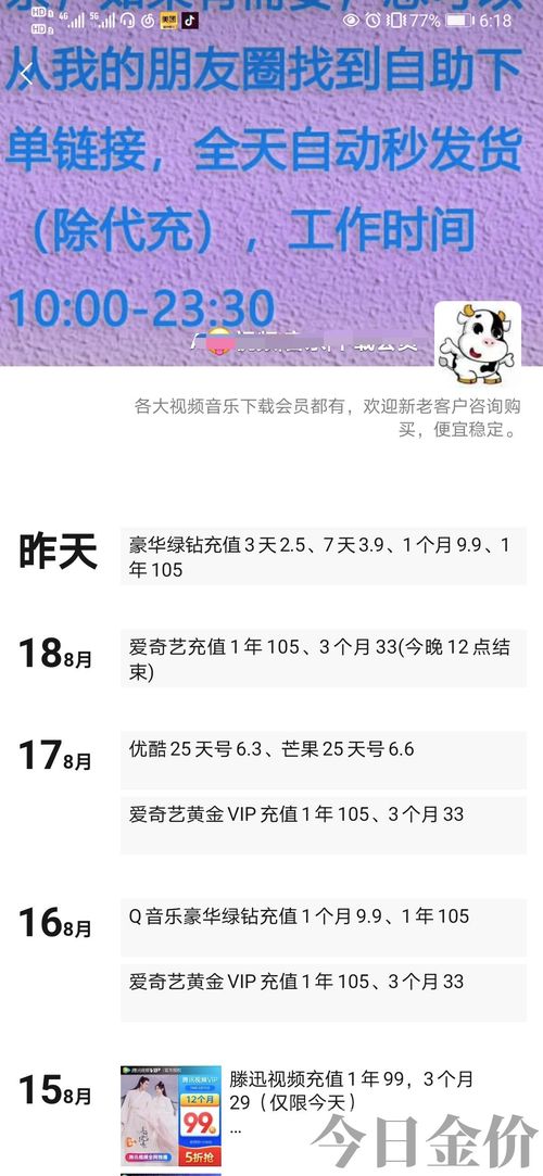 共享优酷黄金会员