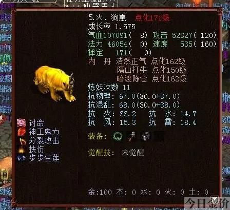 大话西游2黄金兽
