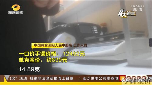 张万福黄金
