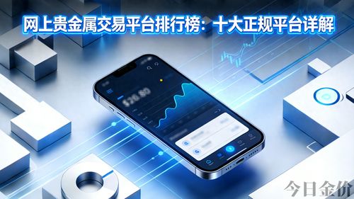 网上买黄金哪里靠谱