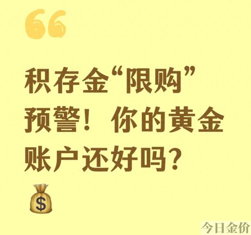 黄金存银行