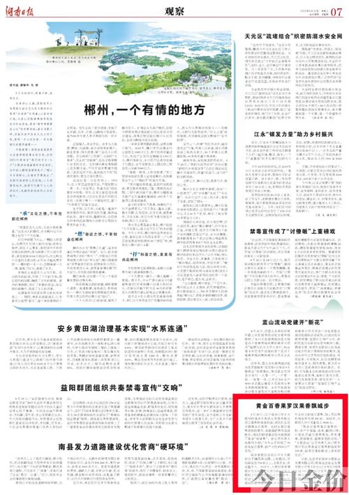 黄金百香果功效