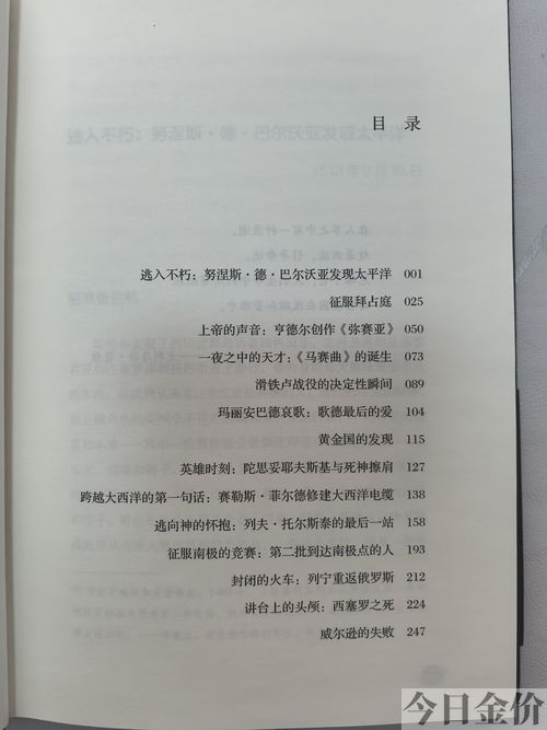 人类群星闪耀时黄金国的发现