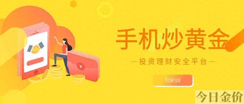 黄金买卖平台
