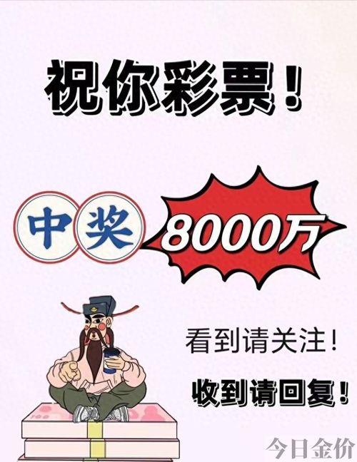 黄金奖池下一期出什么