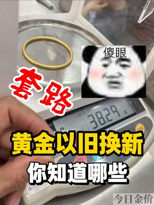老凤祥假黄金