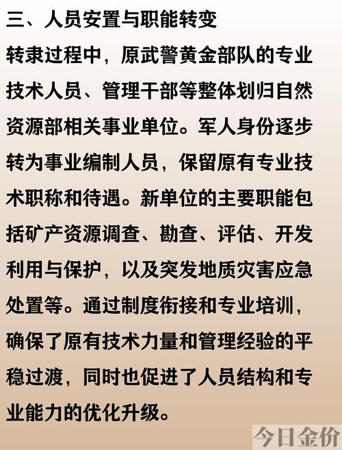 黄金部队