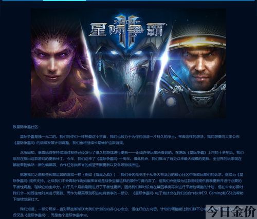 星际争霸2黄金联赛
