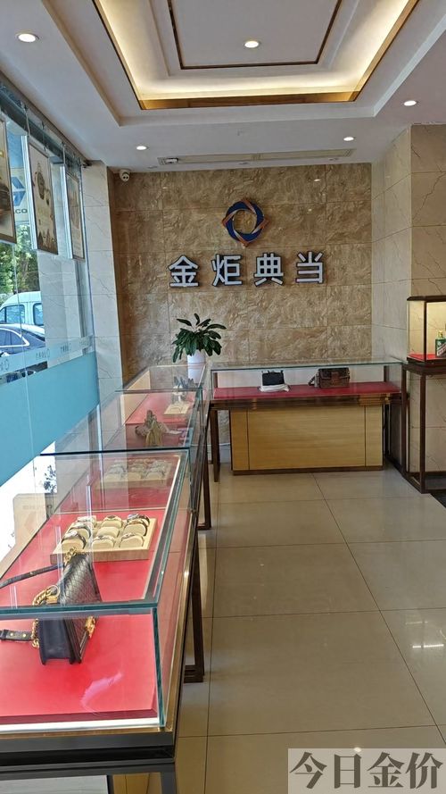 典当行典当黄金