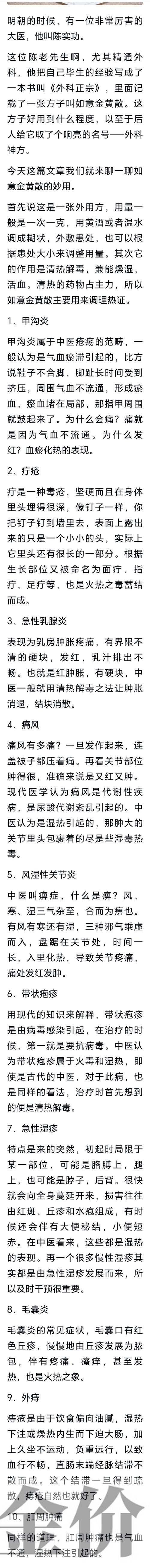 如意黄金散