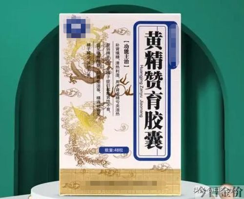 黄金赞育胶囊