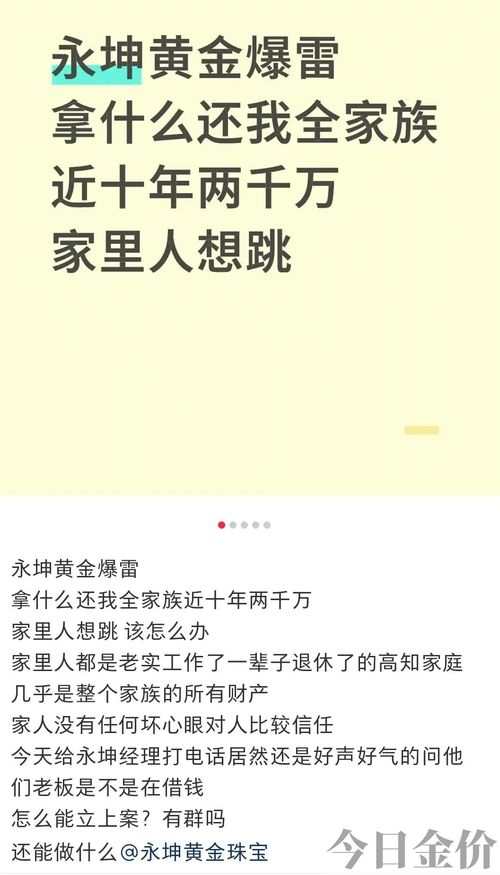 永坤黄金怎么样