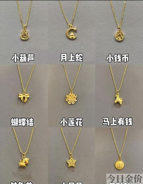黄金女款吊坠