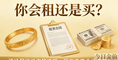 黄金低价买高价卖赚差价