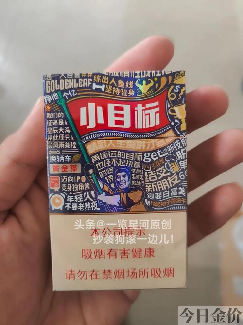 黄金眼香烟
