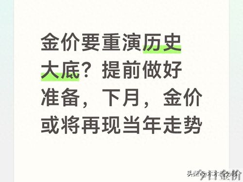 9月黄金行情预测