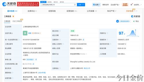老庙黄金珠宝