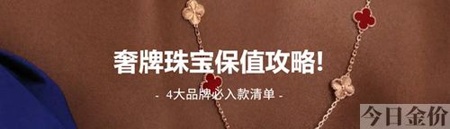 比较保值的黄金首饰品牌