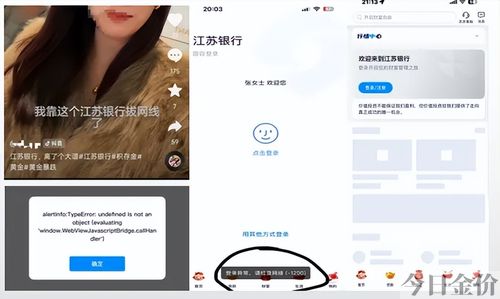苏州银行黄金价格