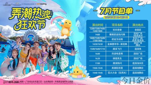 广州黄金海岸水上乐园门票