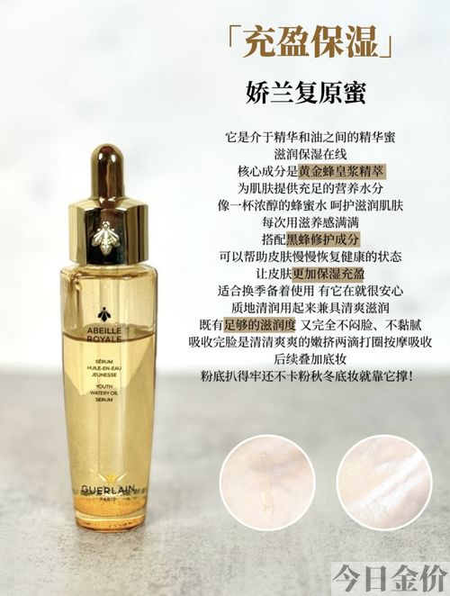 娇兰黄金复原蜜