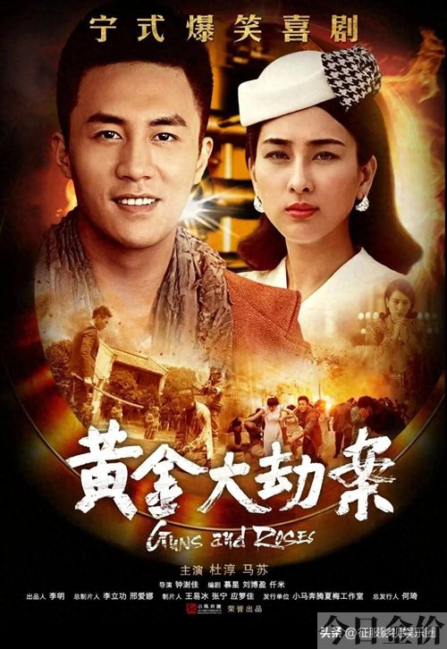 黄金大劫案女主角