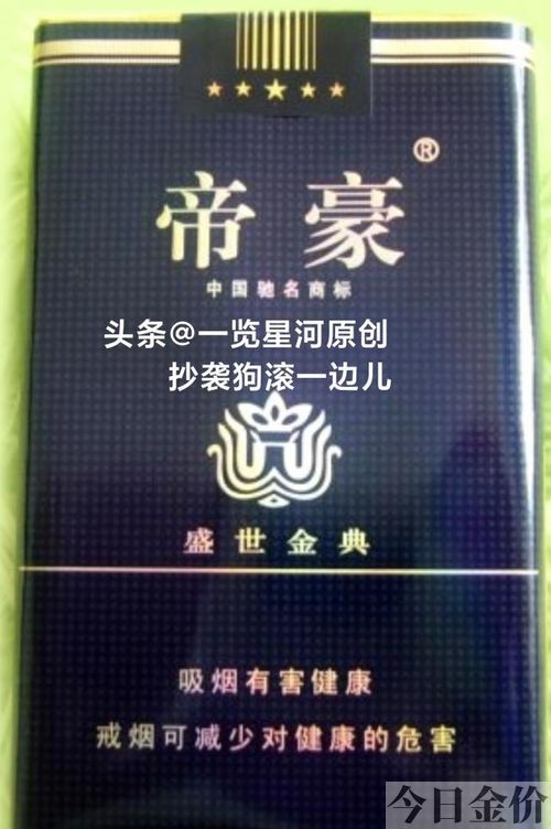 帝豪黄金叶多少钱一包