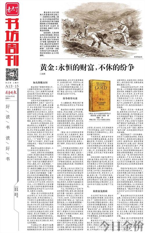 黄沙贵金属金交易平台