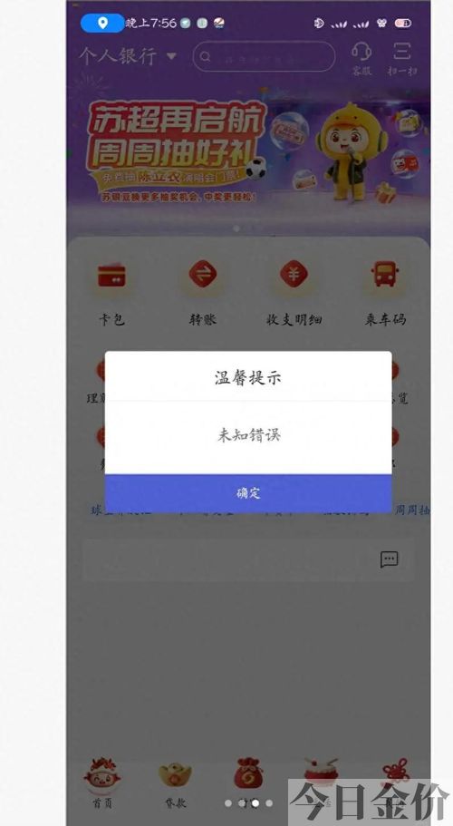 苏州银行黄金价格