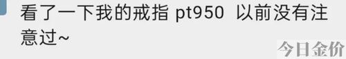 pt950铂金 黄金
