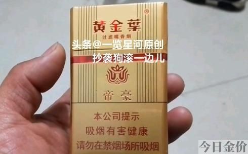 帝豪黄金叶多少钱一包