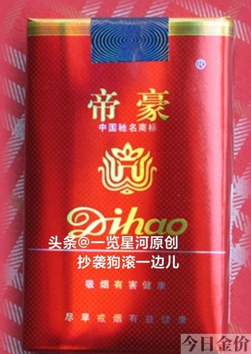 帝豪黄金叶多少钱一包