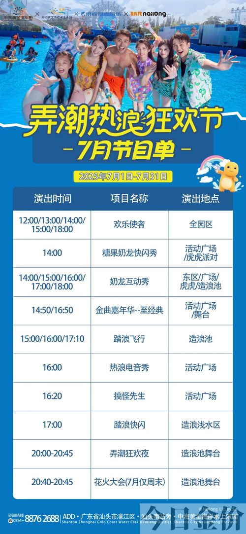 广州黄金海岸水上乐园门票
