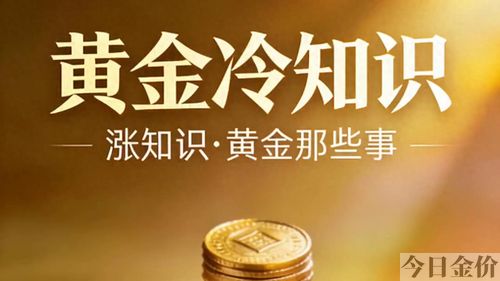 黄金为什么那么贵