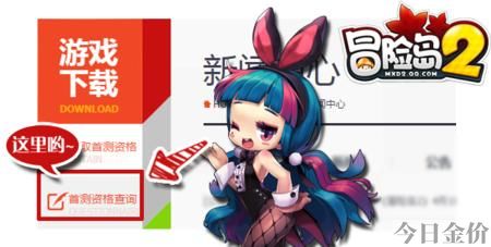 冒险岛黄金心脏