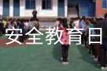 全国消防安全教育日培训心得体会