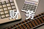 财务管理研修心得体会范文