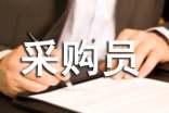 2022年采购员工作总结(精选6篇)