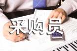 应聘采购员自我介绍模板（精选5篇）