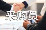 物资采购员个人工作总结范文（精选3篇）
