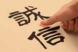 名人诚信故事:晏殊信誉（精选5篇）