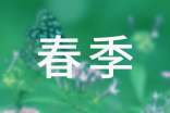 小班春季学期保育工作的总结（通用5篇）