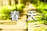 描写春天的句子和段落