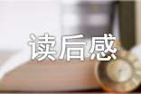 五年级读后感作文（精选33篇）