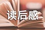 【热】朱自清散文读后感20篇