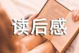 格林童话读后感作文