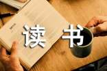 读书手抄报展评的活动总结